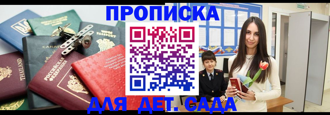 прописка гарантия в Юже